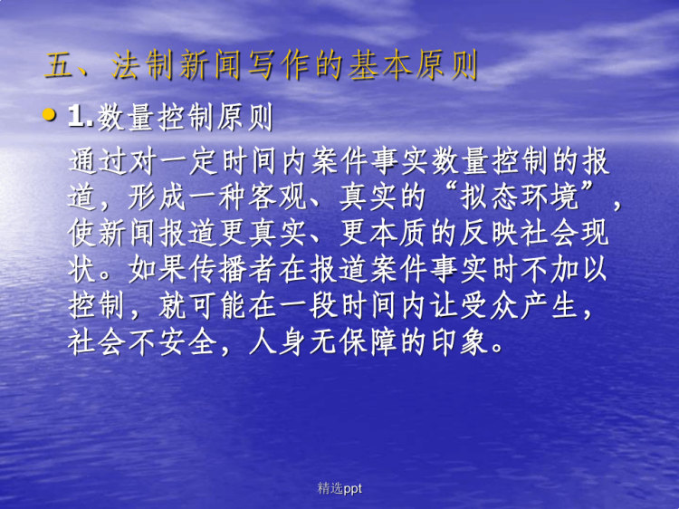 法制新闻写作PPT