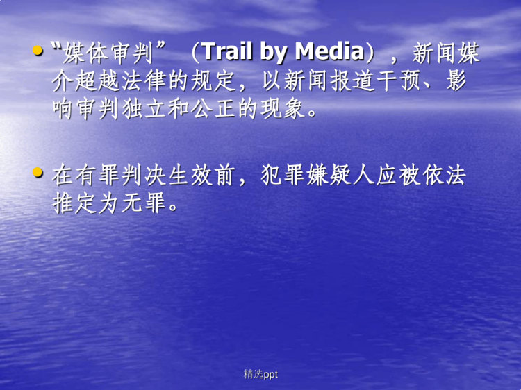 法制新闻写作PPT