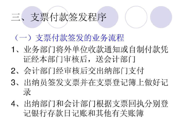 会计实务操作流程PPT