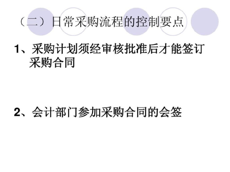 会计实务操作流程PPT
