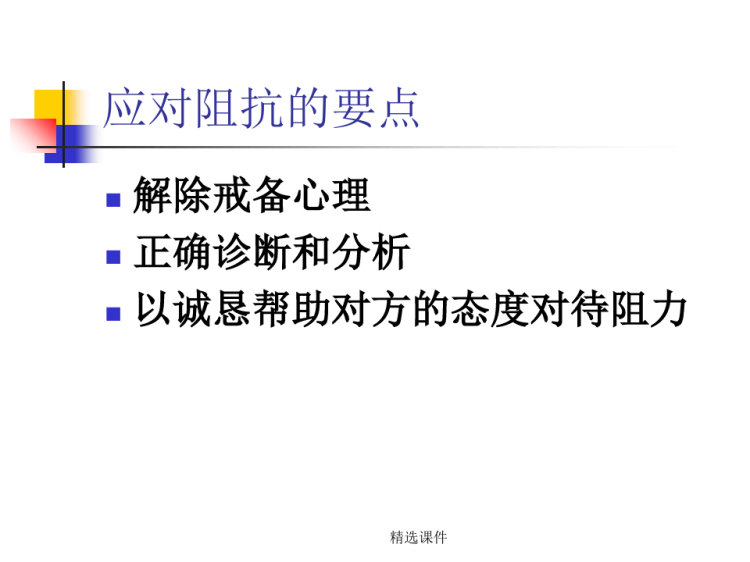 国家职业资格心理咨询员培训课程心理咨询技能三级PPT