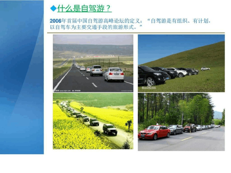 《安全贴心自驾游》PPT