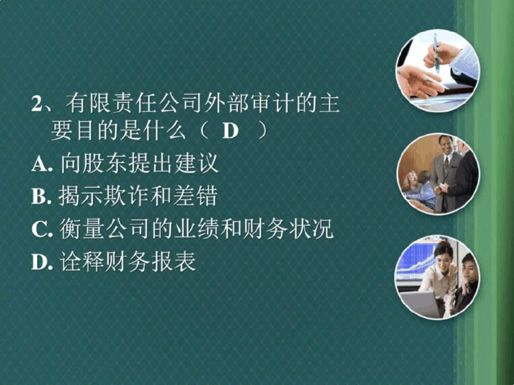 会计原理与实务PPT