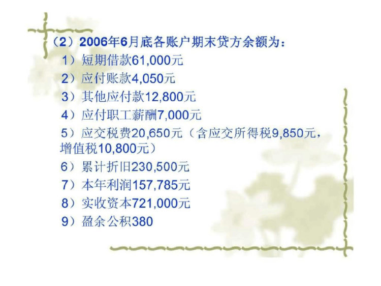 会计制度设计案例题PPT