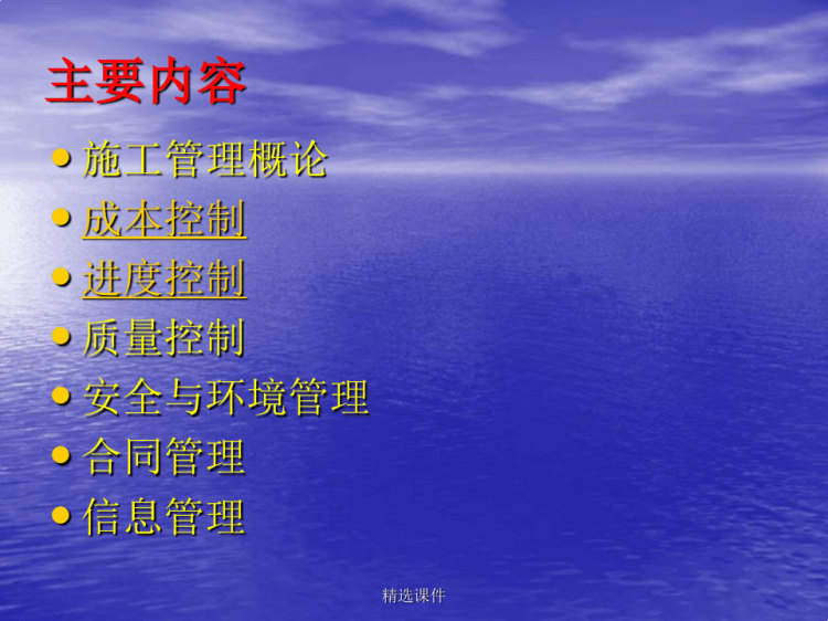 二级临时建造师培训PPT