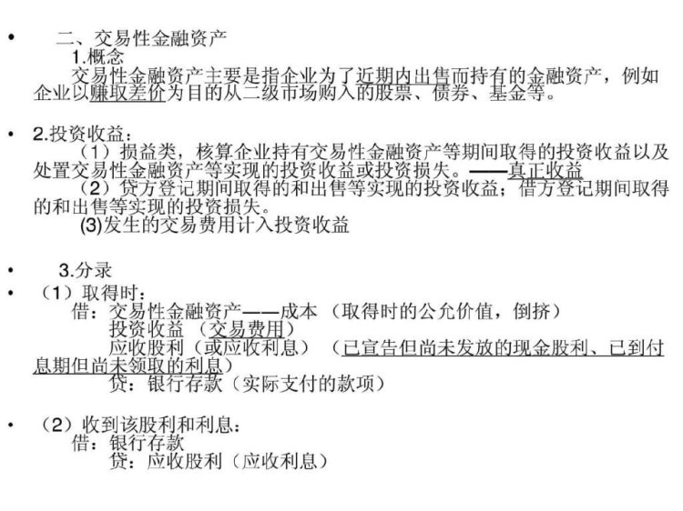 会计基础会计实务讲义和练习PPT