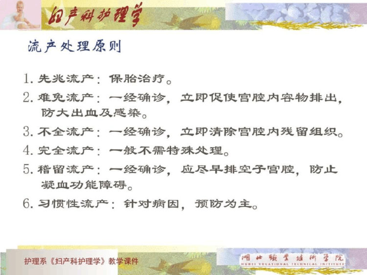 妊娠期并发症妇女的护理PPT