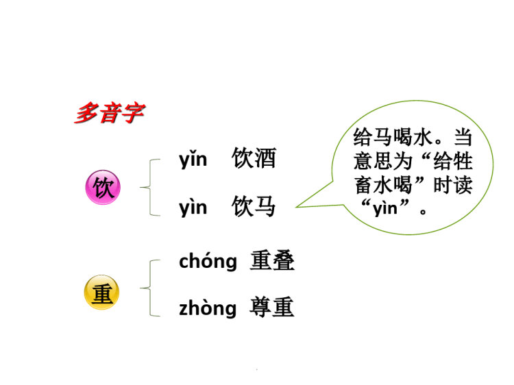 七月的天山名师PPT