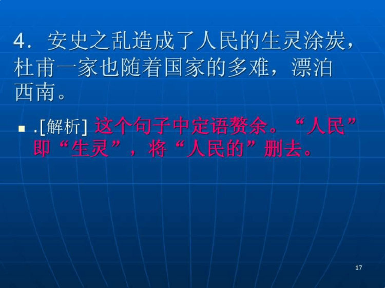 《病句修改》PPT