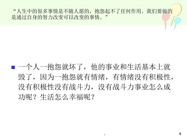 高效沟通十三招PPT