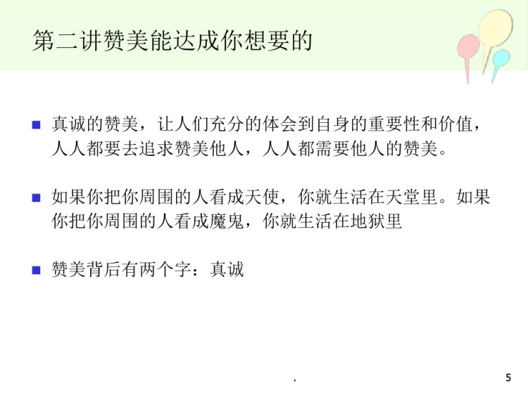 高效沟通十三招PPT