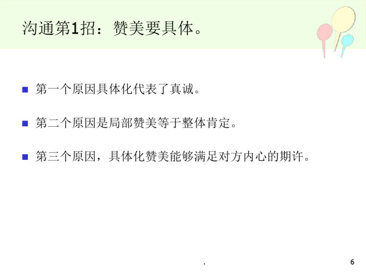 高效沟通十三招PPT