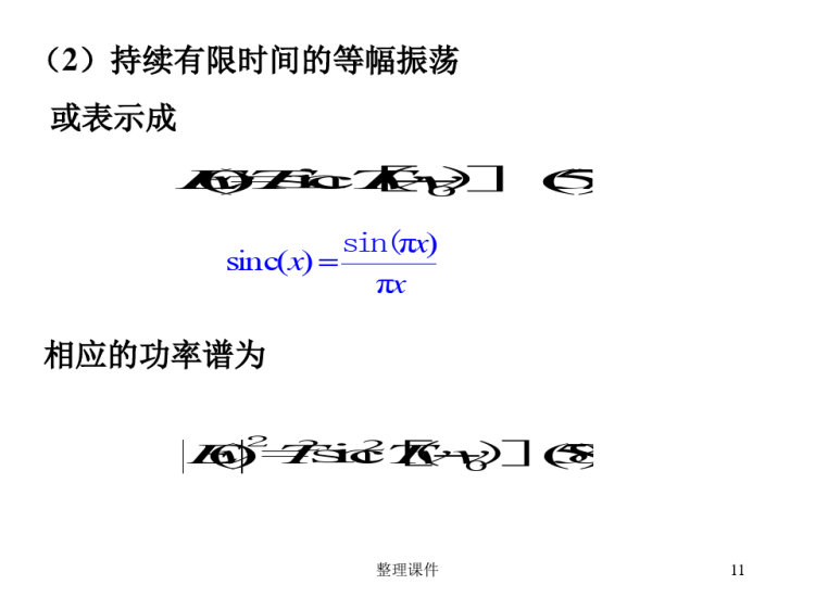 光波场的时域频率谱PPT