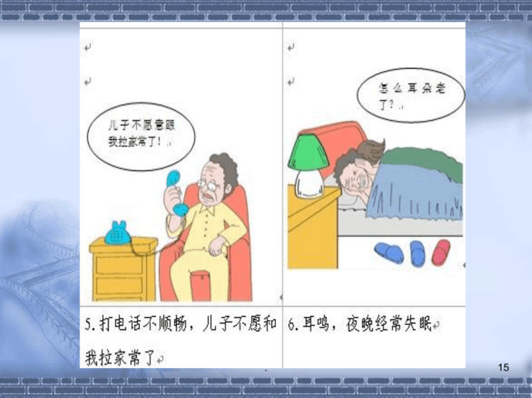 老年人听力健康讲座PPT