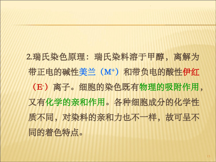 白细胞计数和分类PPT