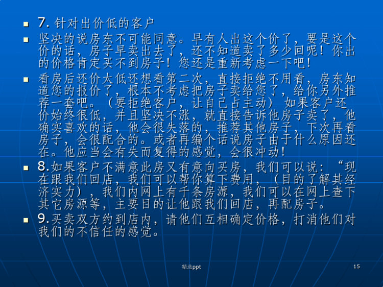 房产中介带看基础知识PPT