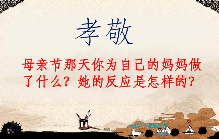 孝敬父母从我做起PPT
