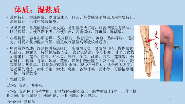 老年人中医保健PPT