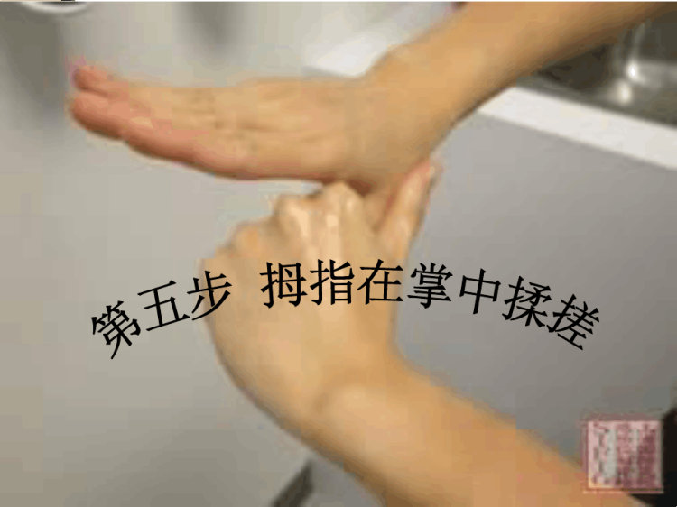 六步洗手法PPT