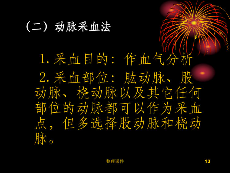 《各种标本采集》PPT