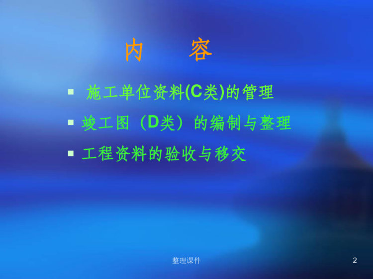 《工程资料培训》PPT