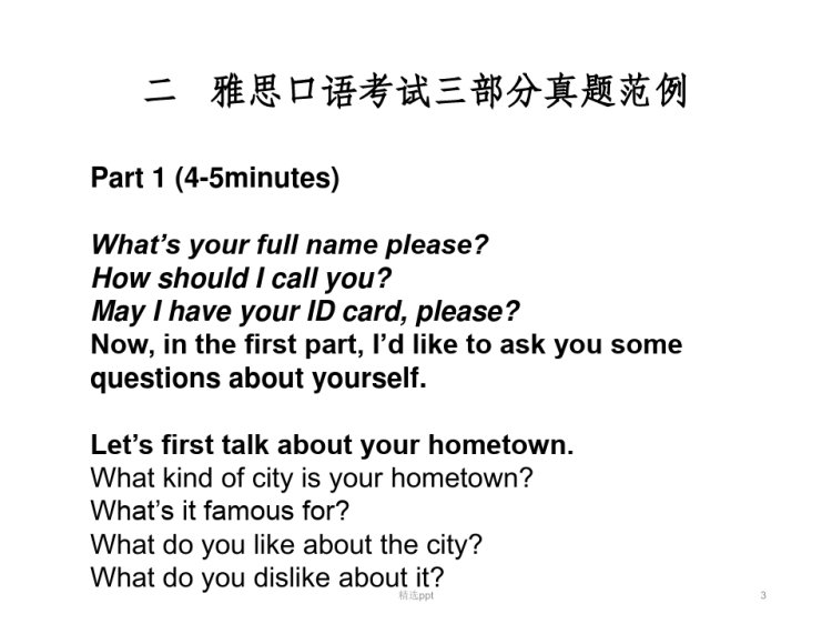 雅思口语完整PPT