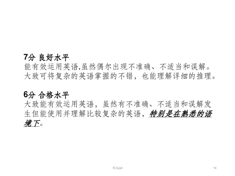 雅思口语完整PPT