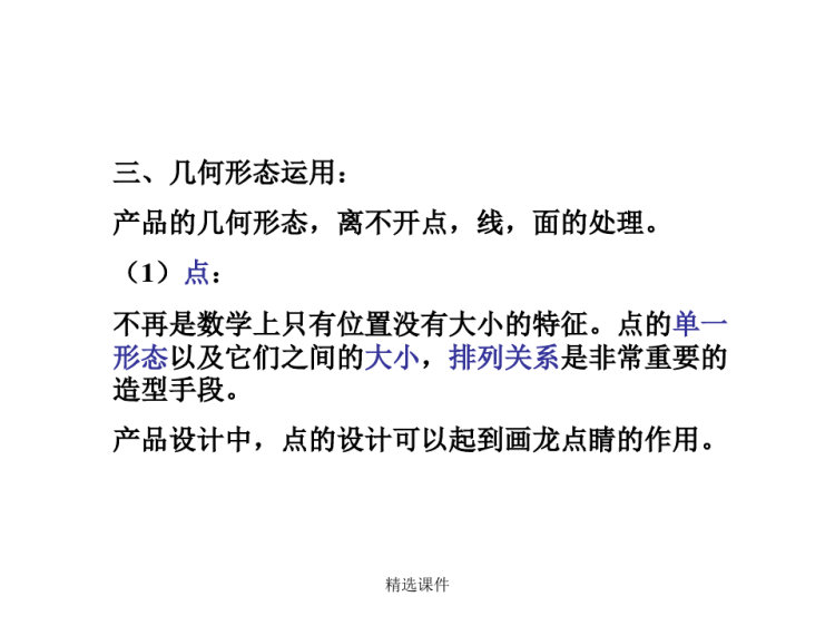 产品造型设计基础PPT