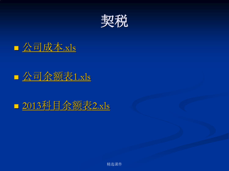 房地产企业税收培训PPT