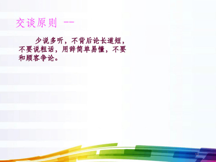 美容师的职业道德与形象及手操PPT
