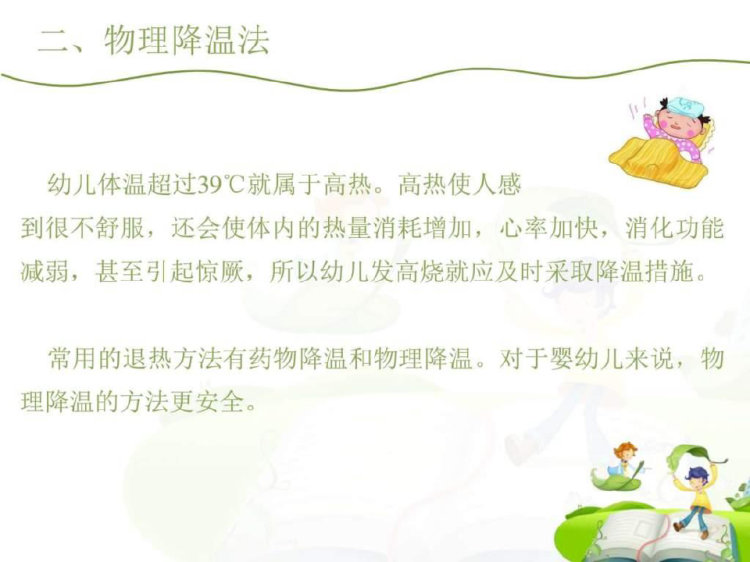 幼儿意外事故的预防和急救PPT