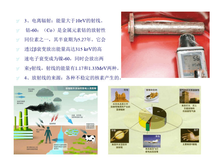 辐射防护培训PPT