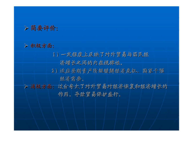 国际贸易理论四丶要素禀赋理论PPT
