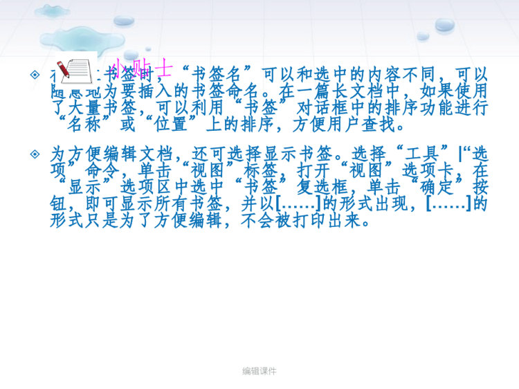 《办公自动化》PPT