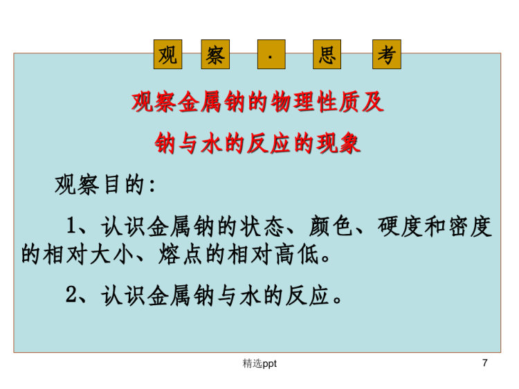 研究物质性质的基本方法PPT