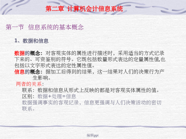 会计信息系统PPT