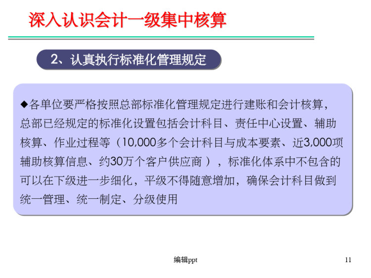 会计核算重要问题PPT