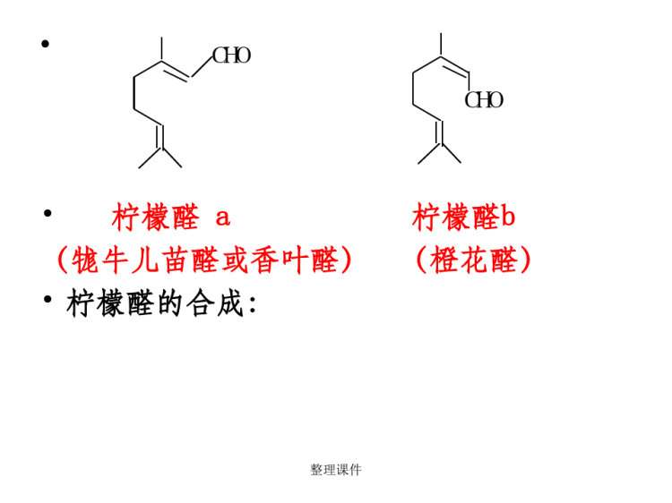 萜类和甾族化合物PPT