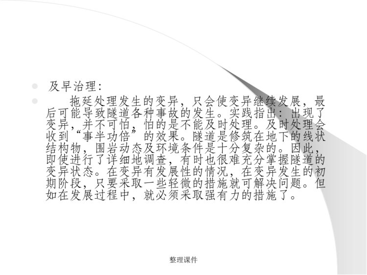 隧道养护PPT