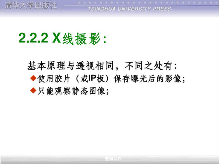 普通X线成像PPT