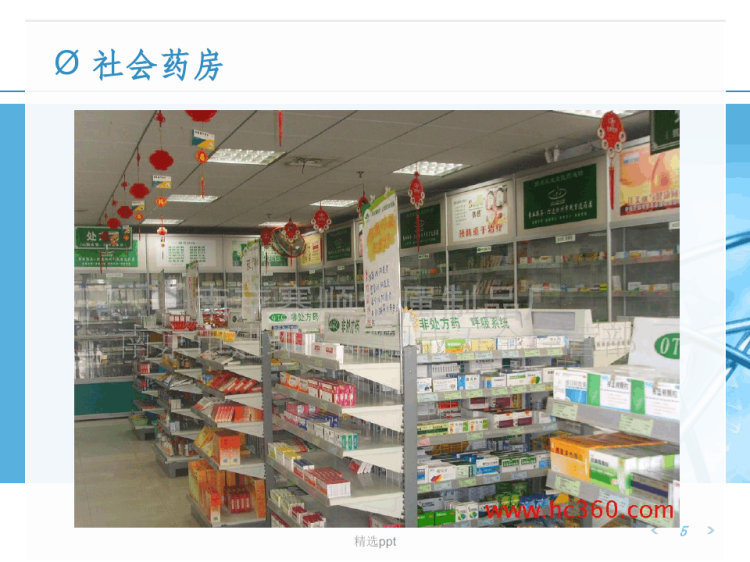 项目一药房的基本结构PPT