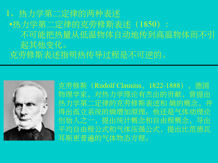 大气热力学基础PPT