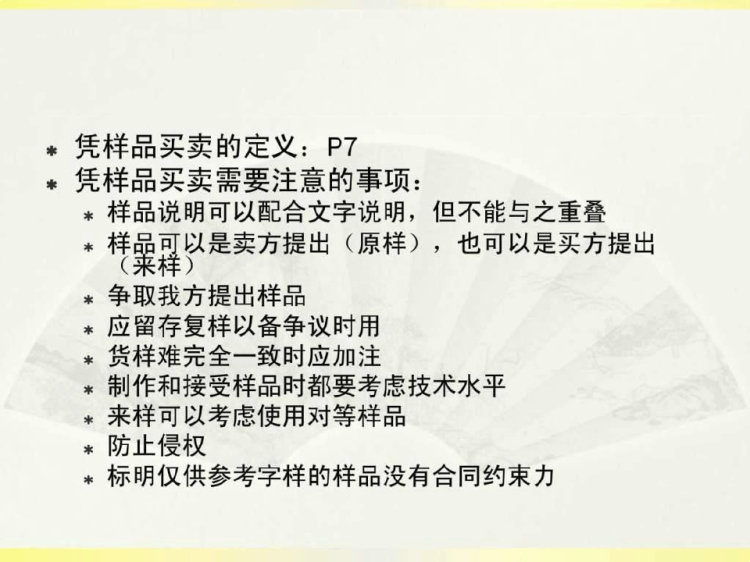 国际贸易实务~PPT