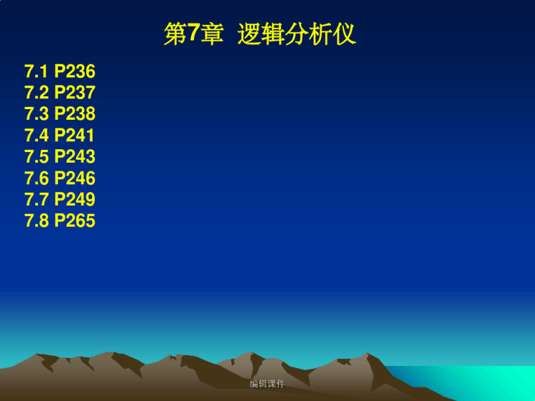 电子测量技术第二版林占江课后答案PPT