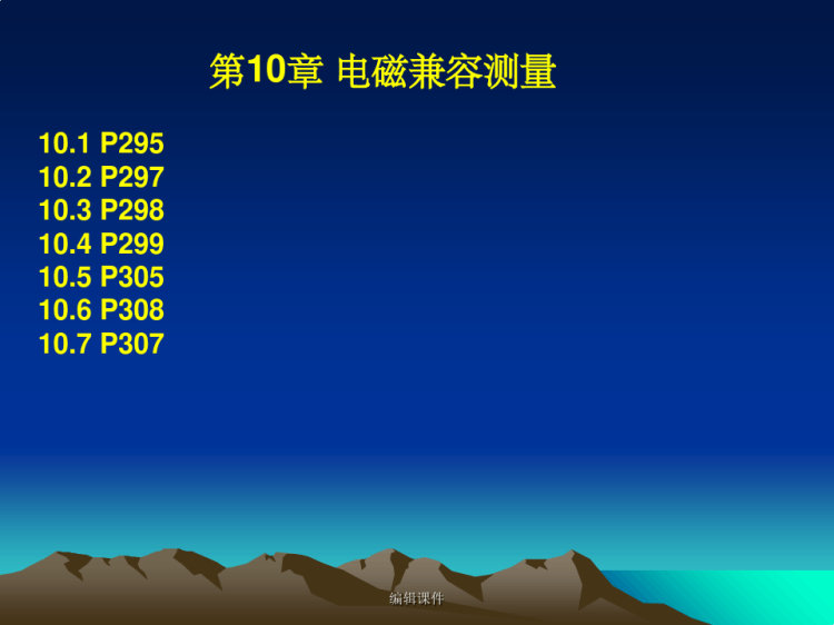 电子测量技术第二版林占江课后答案PPT