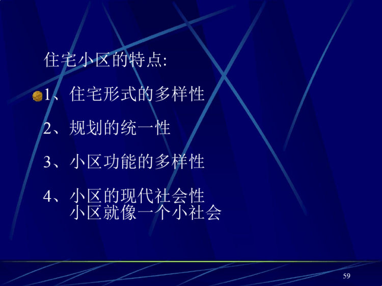 物业管理实务PPT