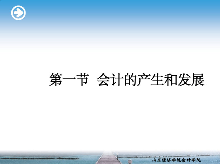 会计学原理PPT