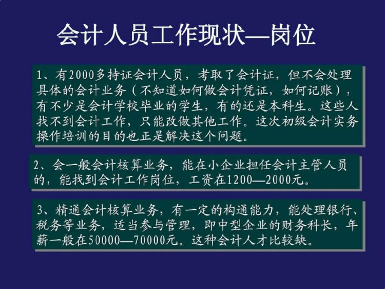 会计实务操作讲座PPT