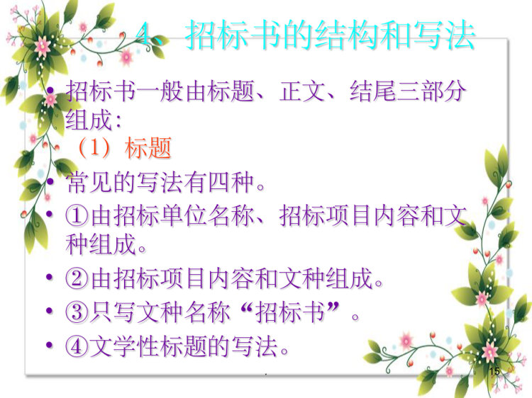 经济应用文写作经济合同文书PPT