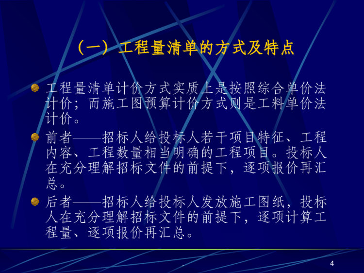 工程量清单PPT